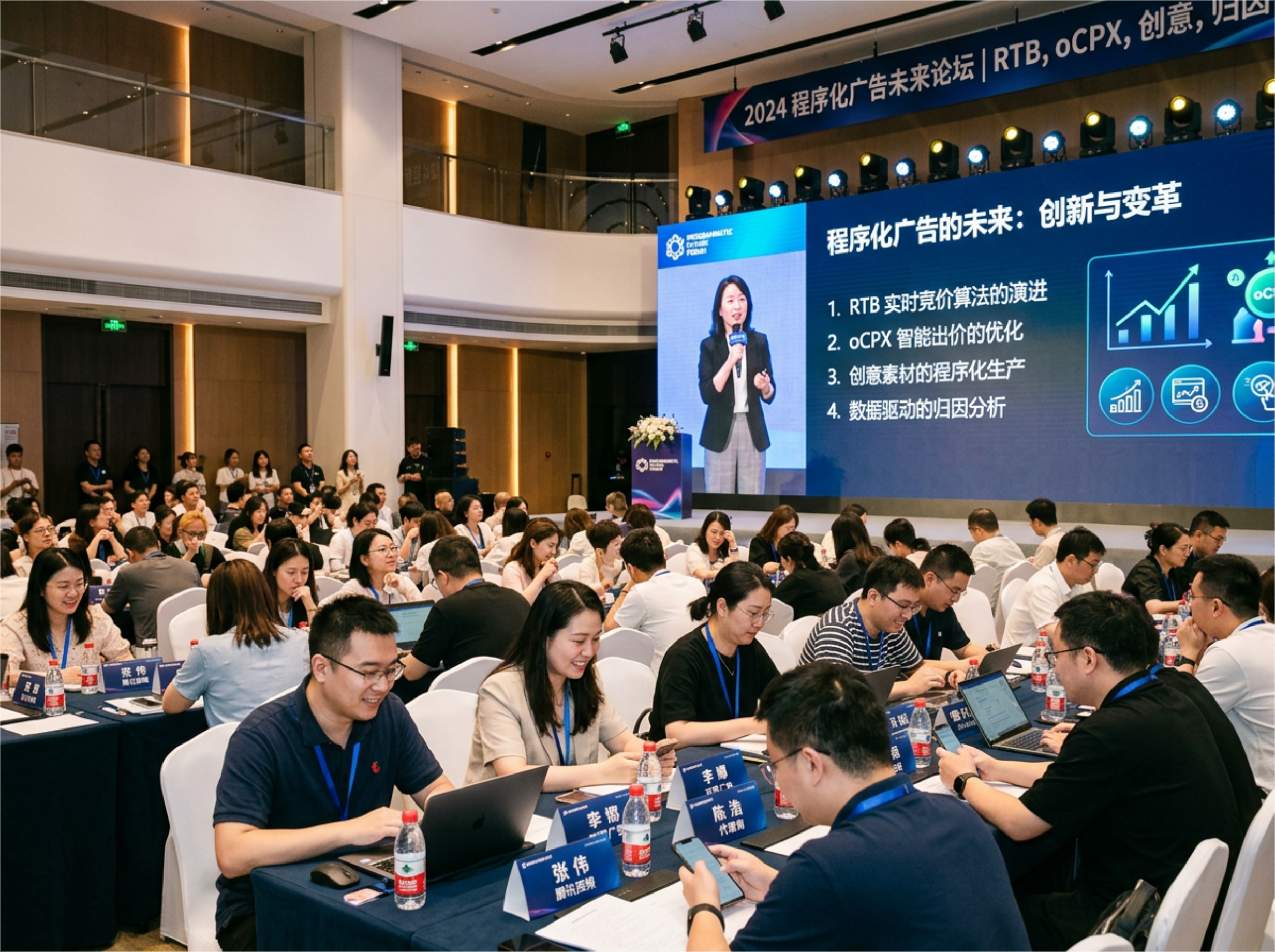 移动广告程序化投放技术分享会